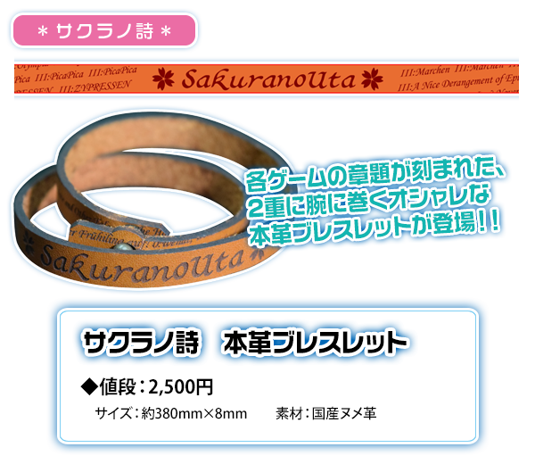 サクラノ刻 本革プレスレット