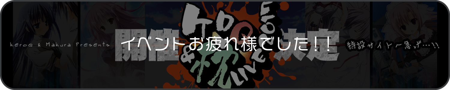 ケロＱ＆枕ライブ2017