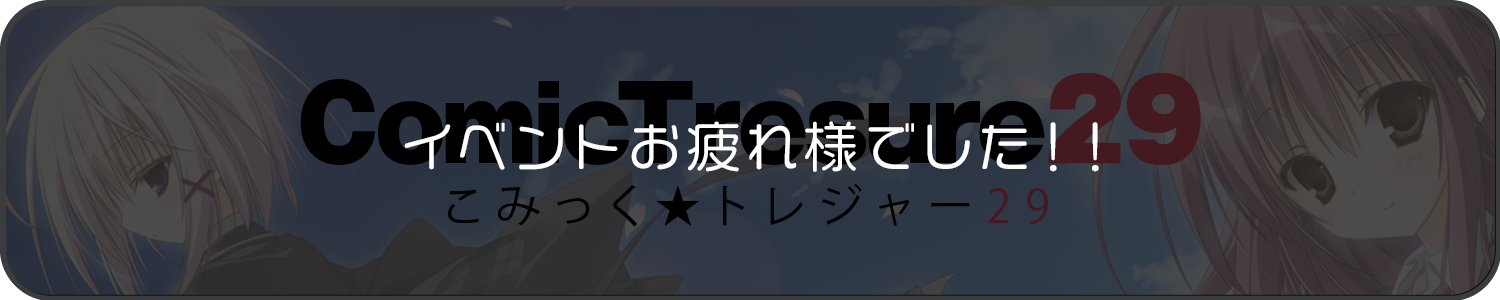 こみトレ29