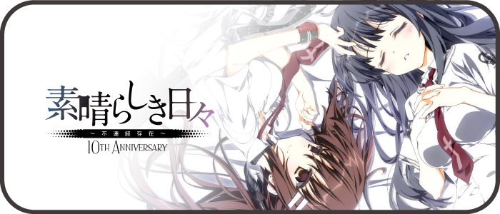 素晴らしき日々～不連続存在～ 10th Anniversary特別仕様版